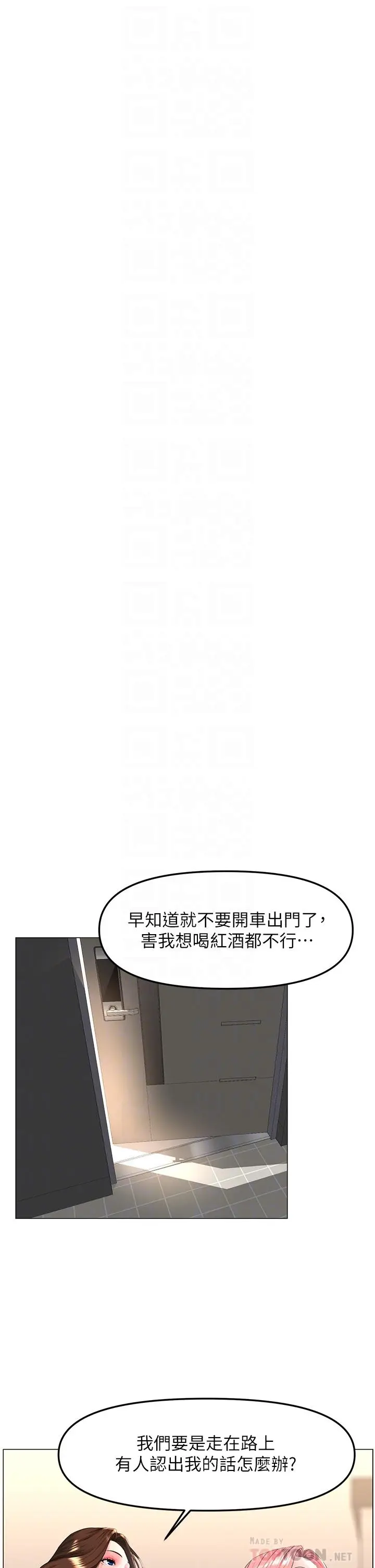 漫画《楼上的网美》第63话第18张图