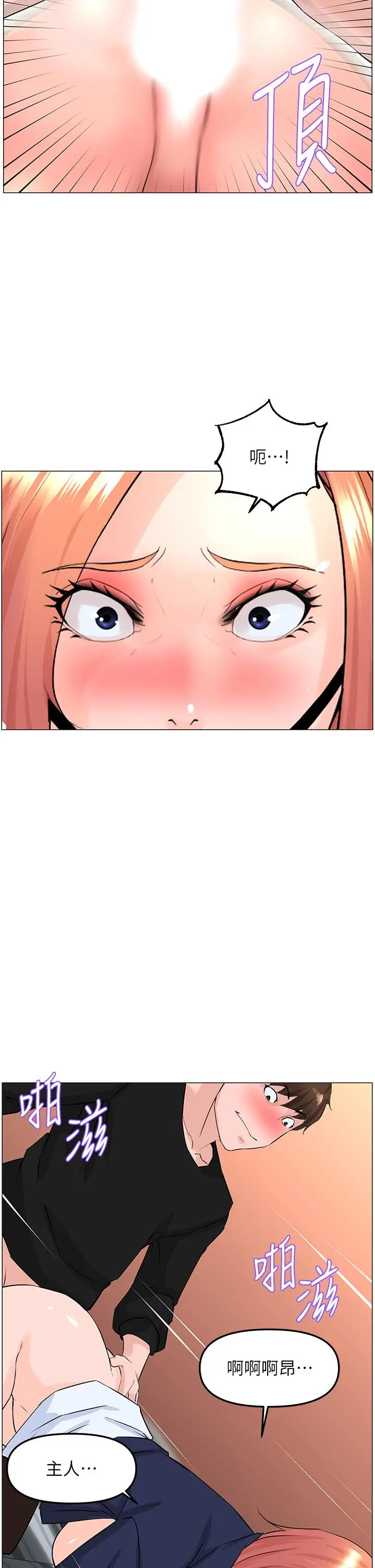 漫画《楼上的网美》第63话第2张图