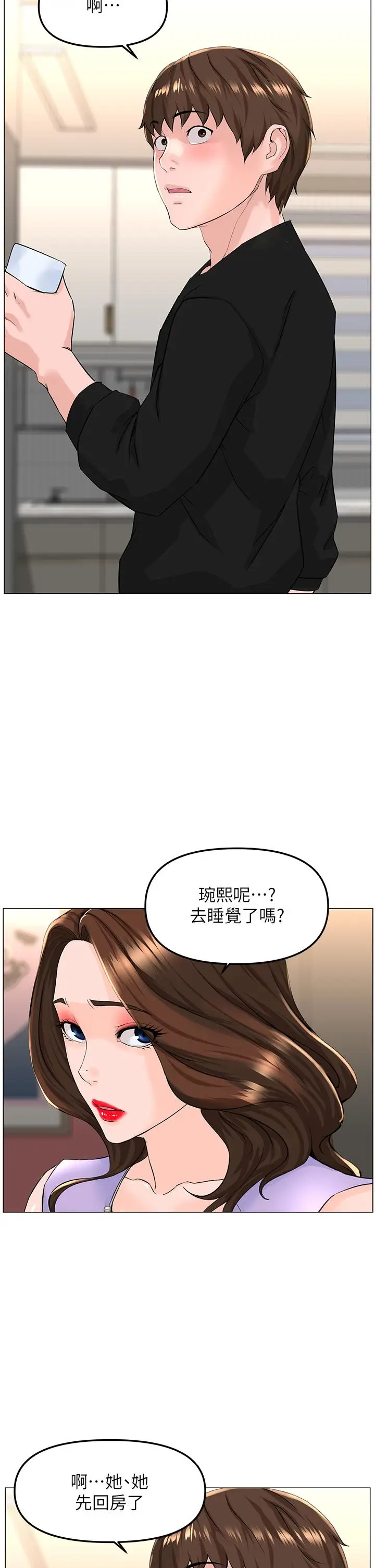 漫画《楼上的网美》第63话第20张图