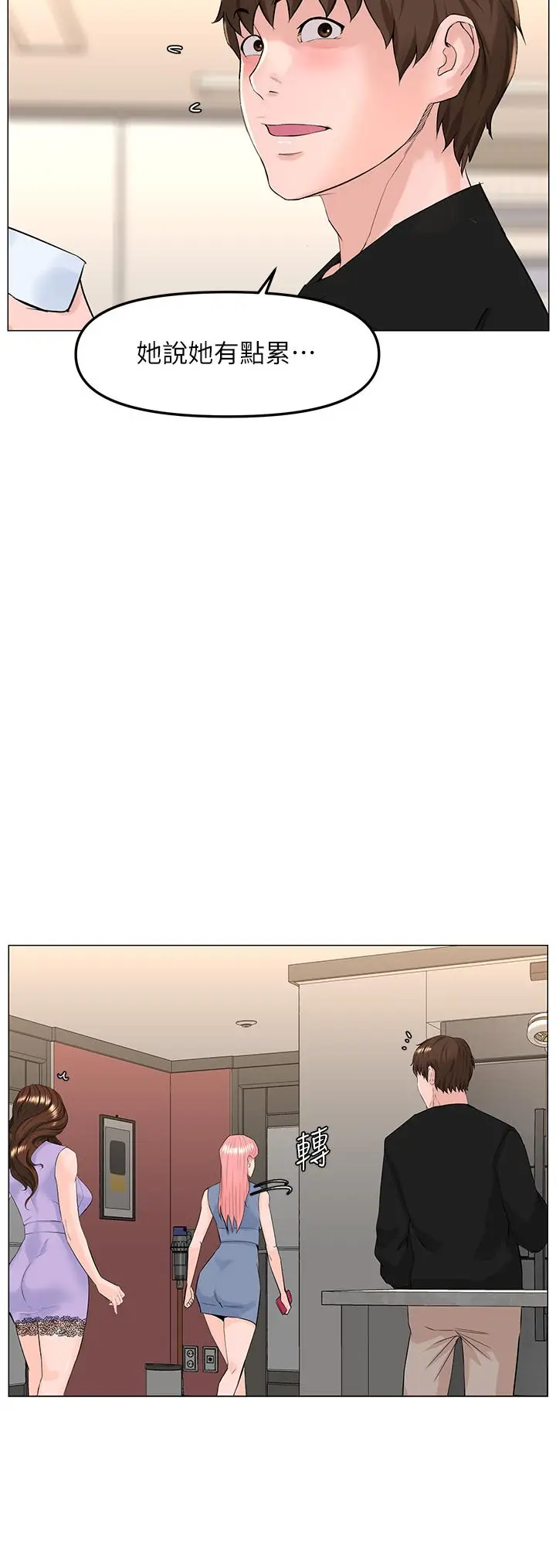 漫画《楼上的网美》第63话第21张图