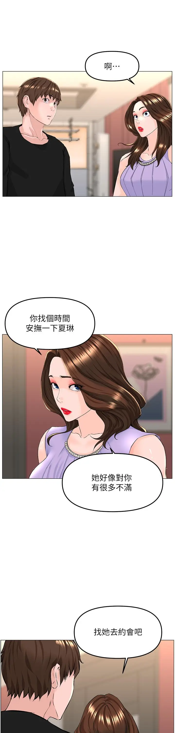 漫画《楼上的网美》第63话第22张图