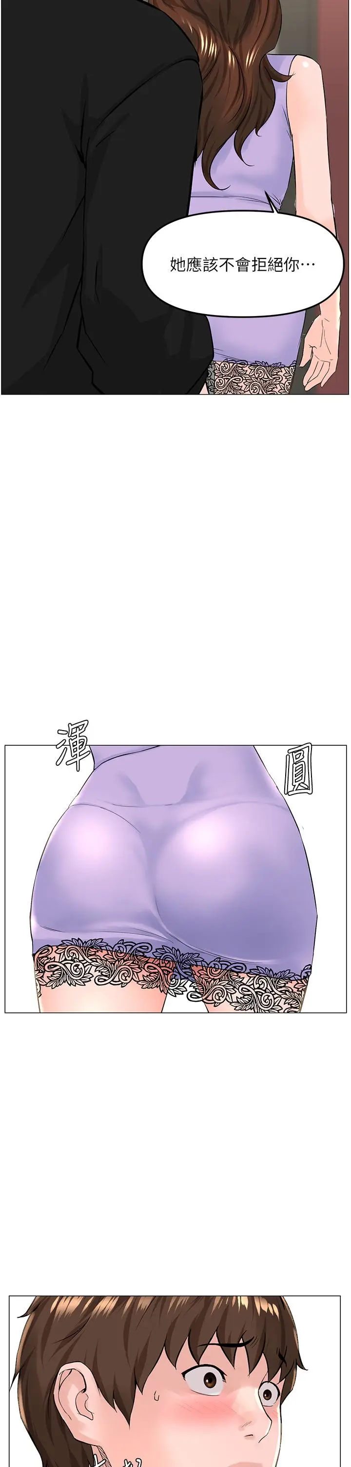 漫画《楼上的网美》第63话第23张图