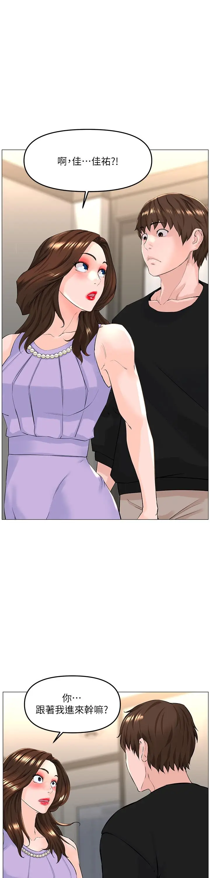 漫画《楼上的网美》第63话第25张图