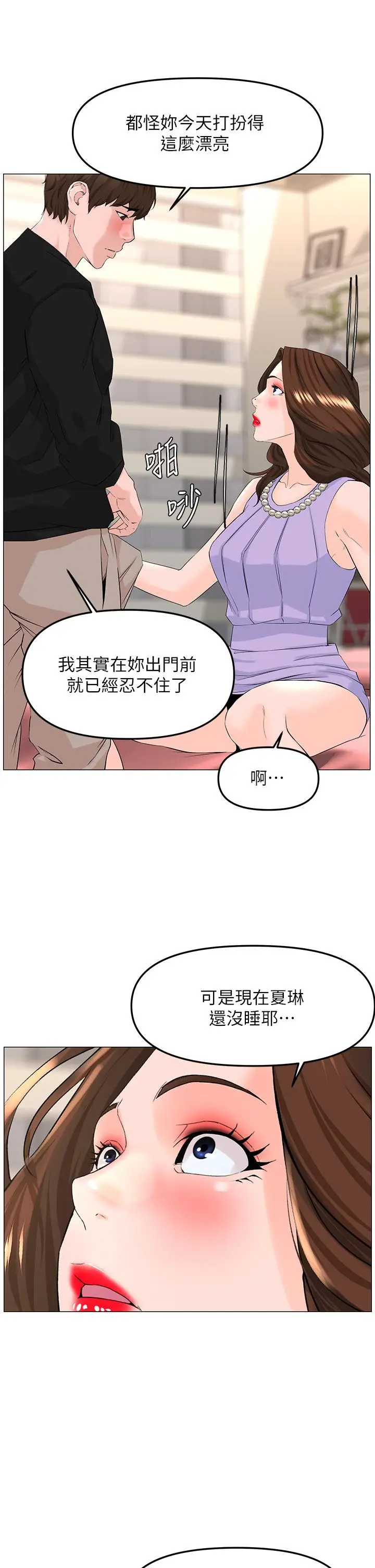 漫画《楼上的网美》第63话第27张图