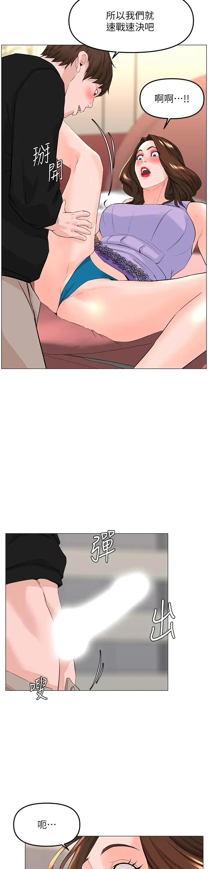 漫画《楼上的网美》第63话第28张图