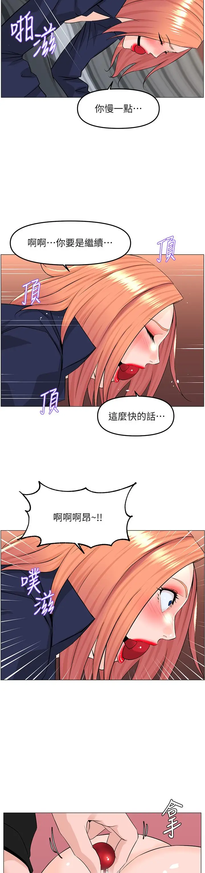漫画《楼上的网美》第63话第3张图