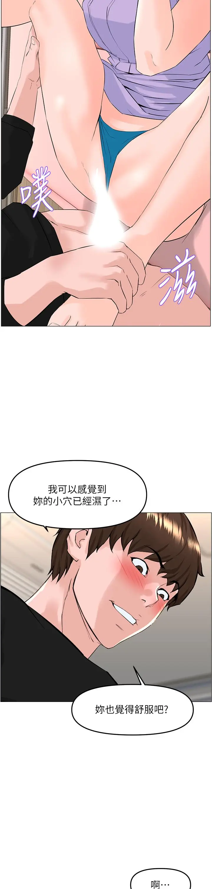 漫画《楼上的网美》第63话第30张图
