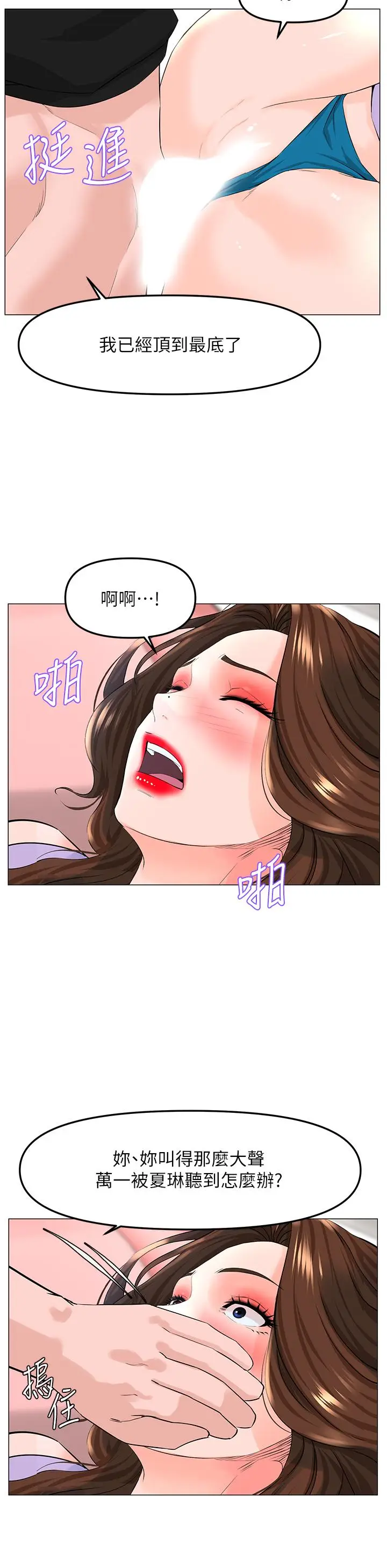 漫画《楼上的网美》第63话第31张图