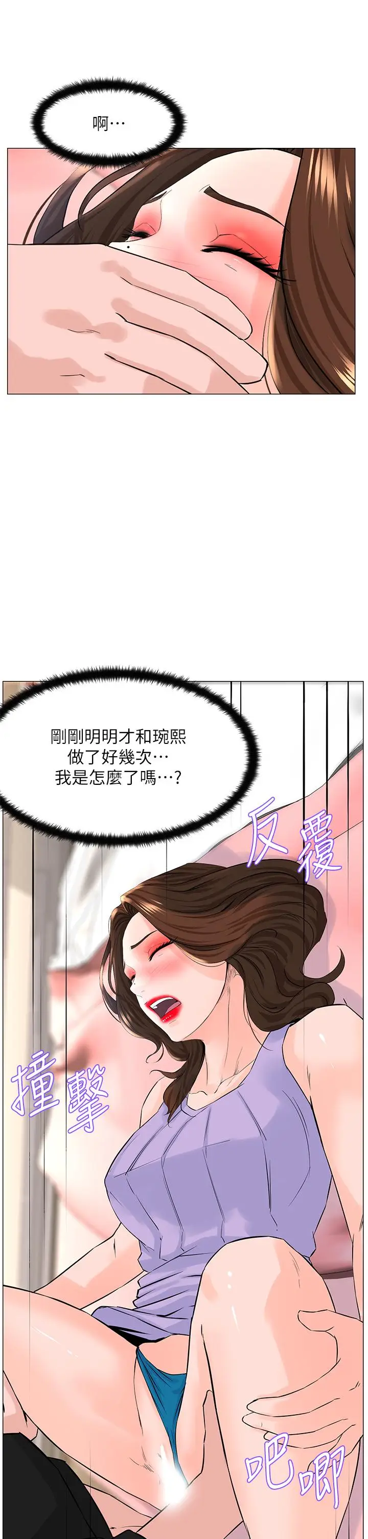 漫画《楼上的网美》第63话第32张图