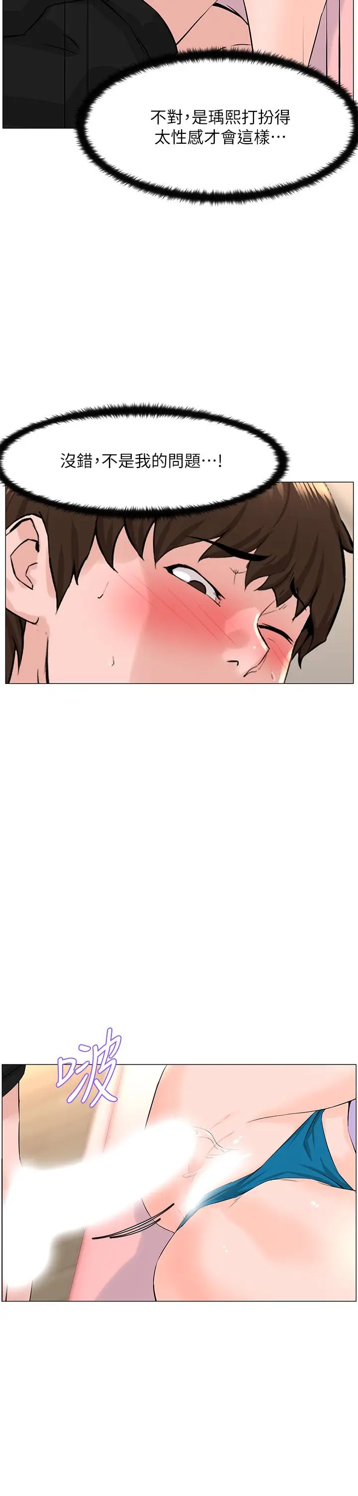 漫画《楼上的网美》第63话第33张图