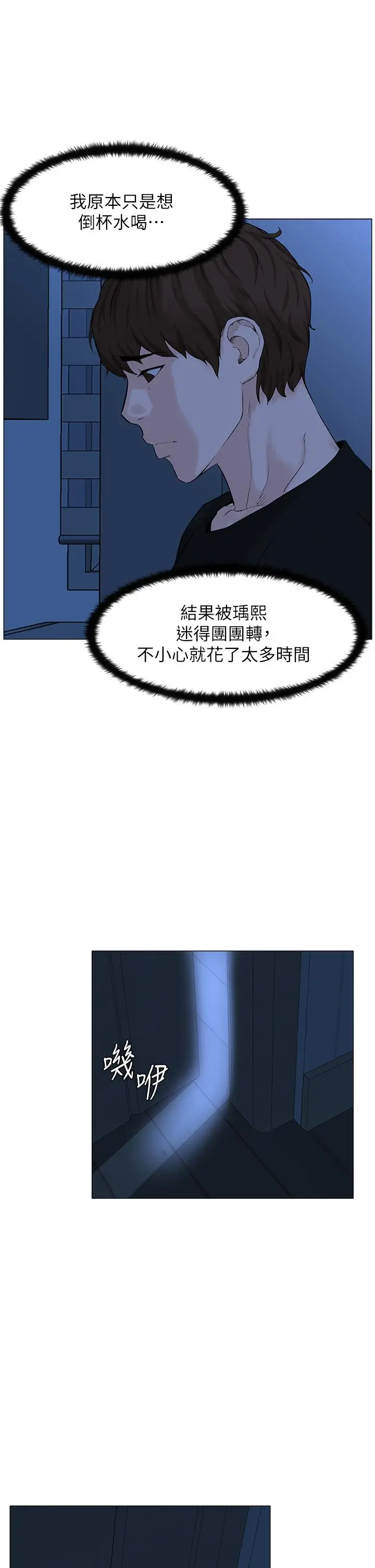漫画《楼上的网美》第63话第37张图