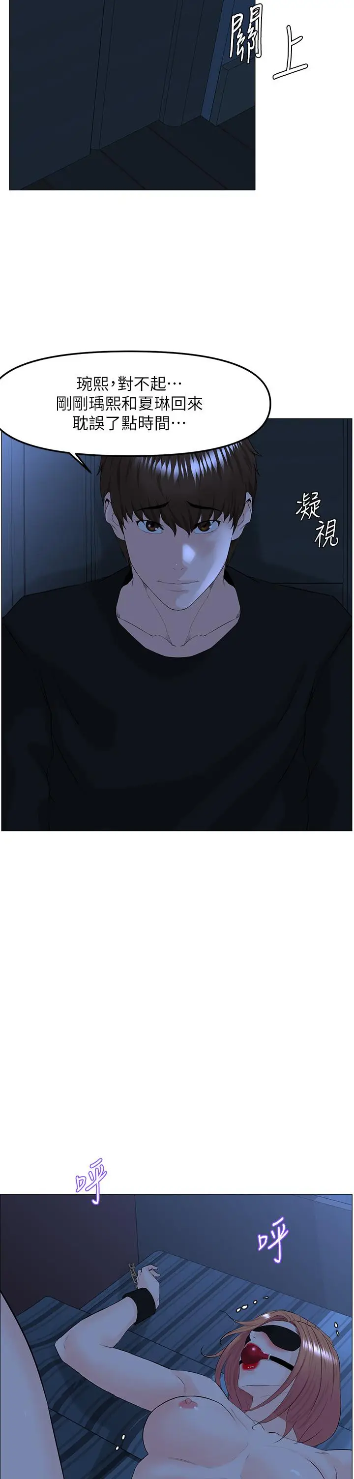 漫画《楼上的网美》第63话第38张图