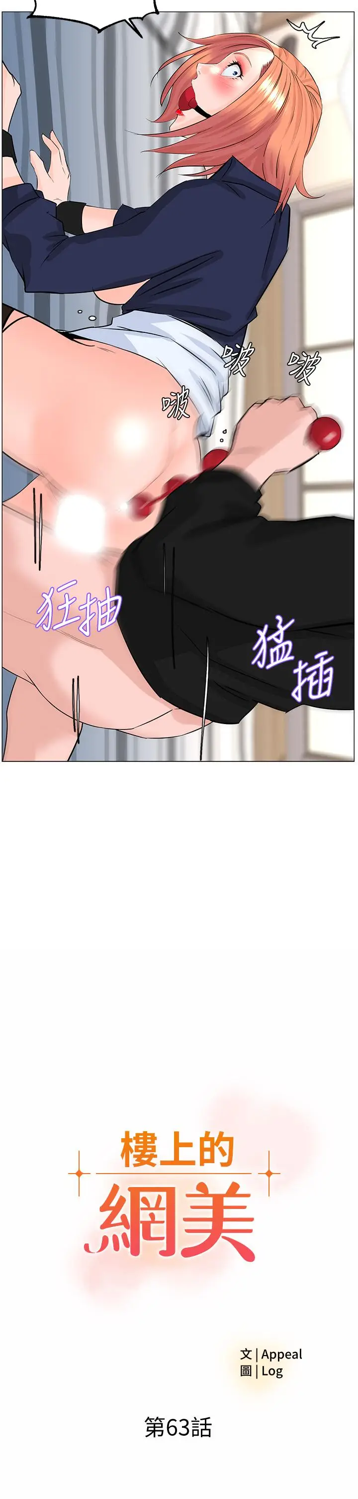 漫画《楼上的网美》第63话第5张图