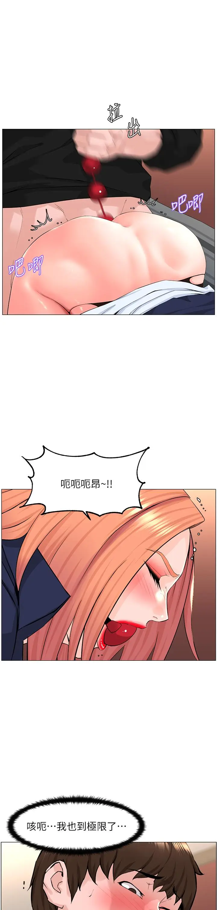 漫画《楼上的网美》第63话第7张图