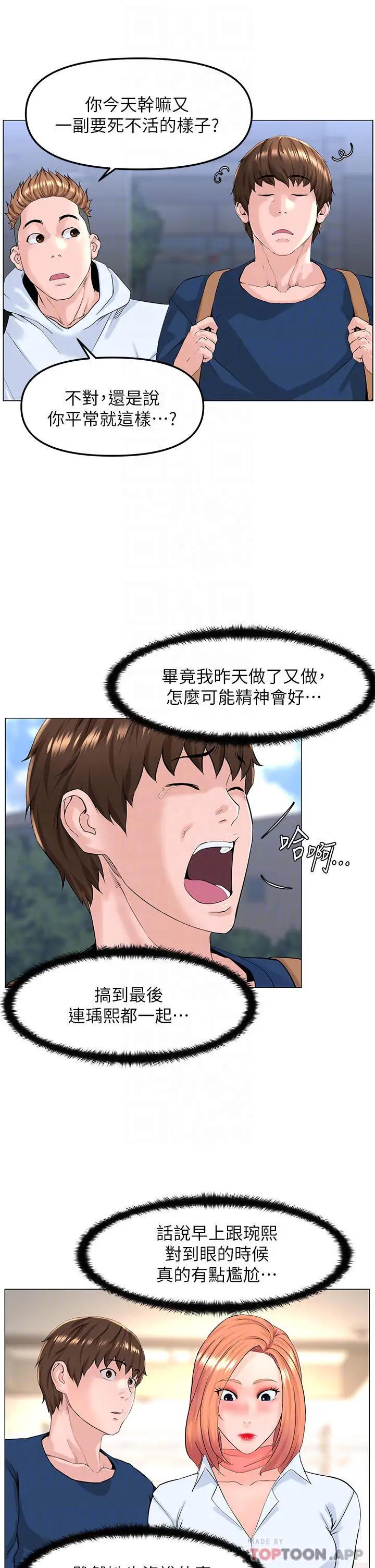漫画《楼上的网美》第64话第10张图