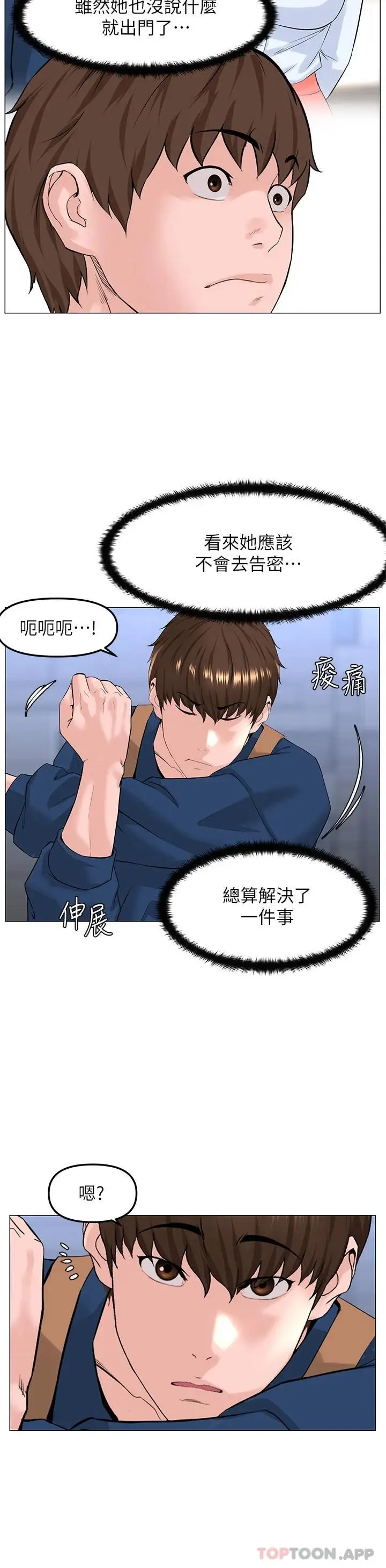 漫画《楼上的网美》第64话第11张图