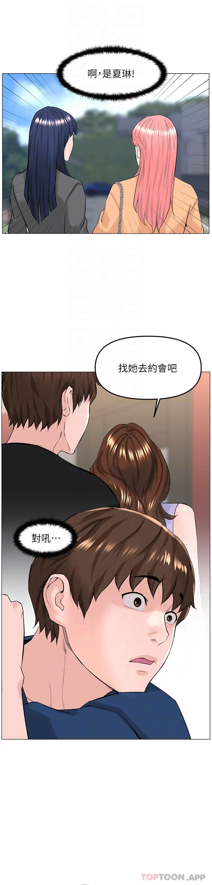 漫画《楼上的网美》第64话第12张图