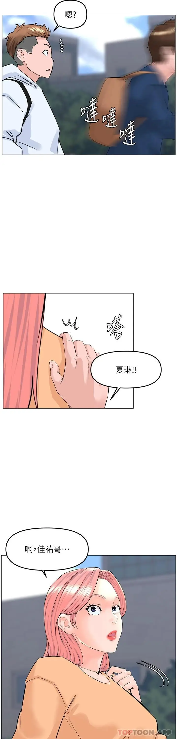 漫画《楼上的网美》第64话第13张图