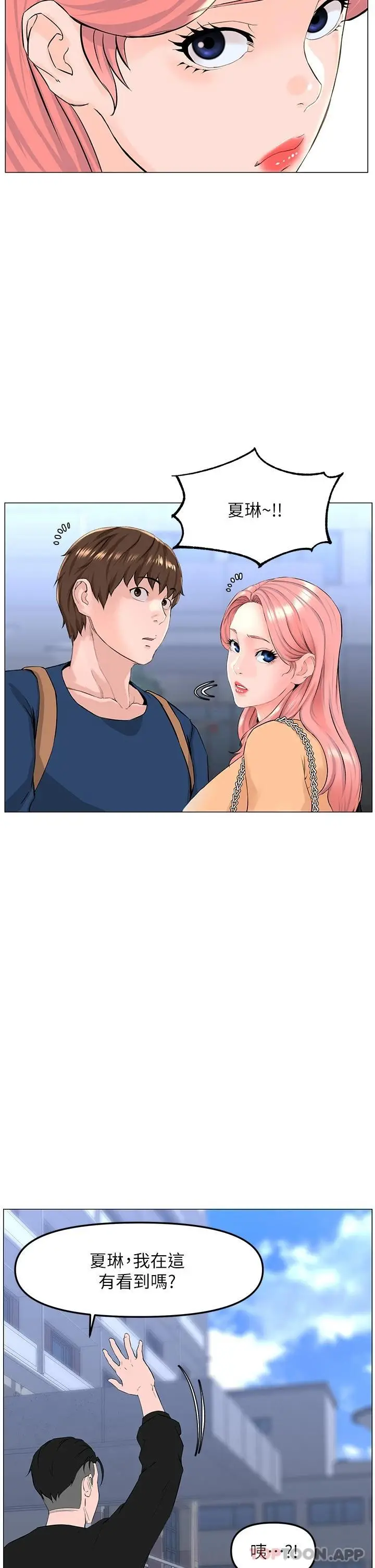 漫画《楼上的网美》第64话第15张图