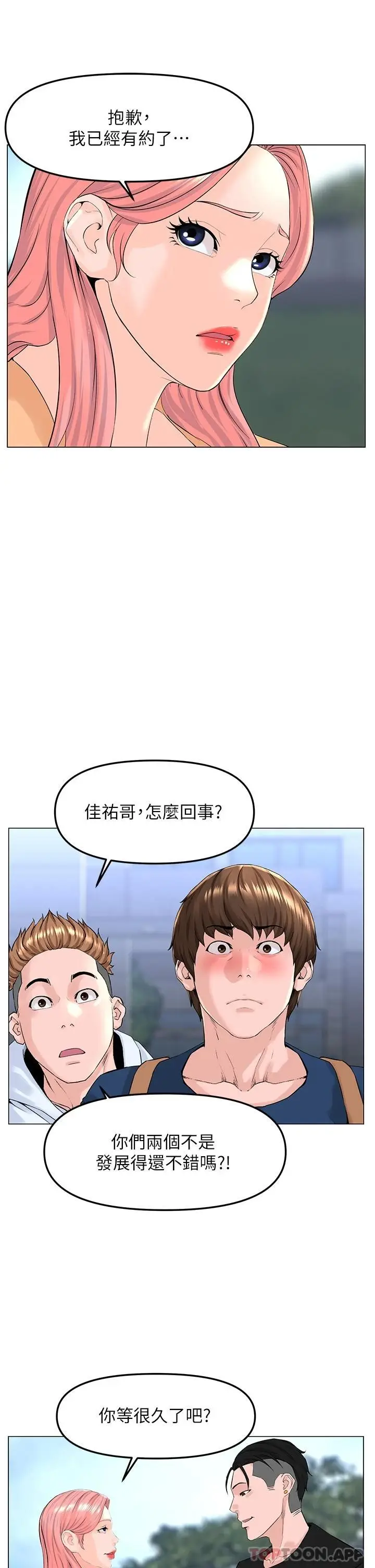漫画《楼上的网美》第64话第17张图