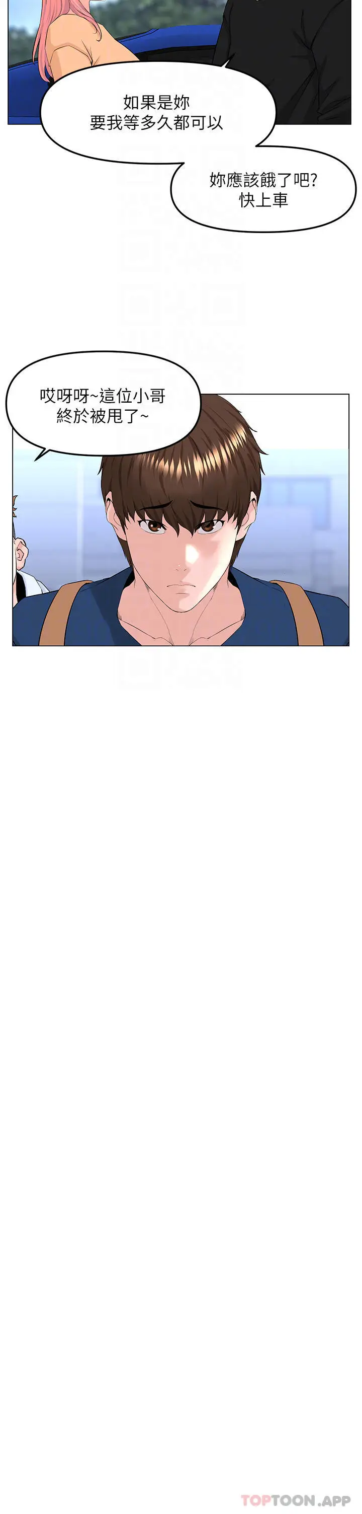 漫画《楼上的网美》第64话第18张图