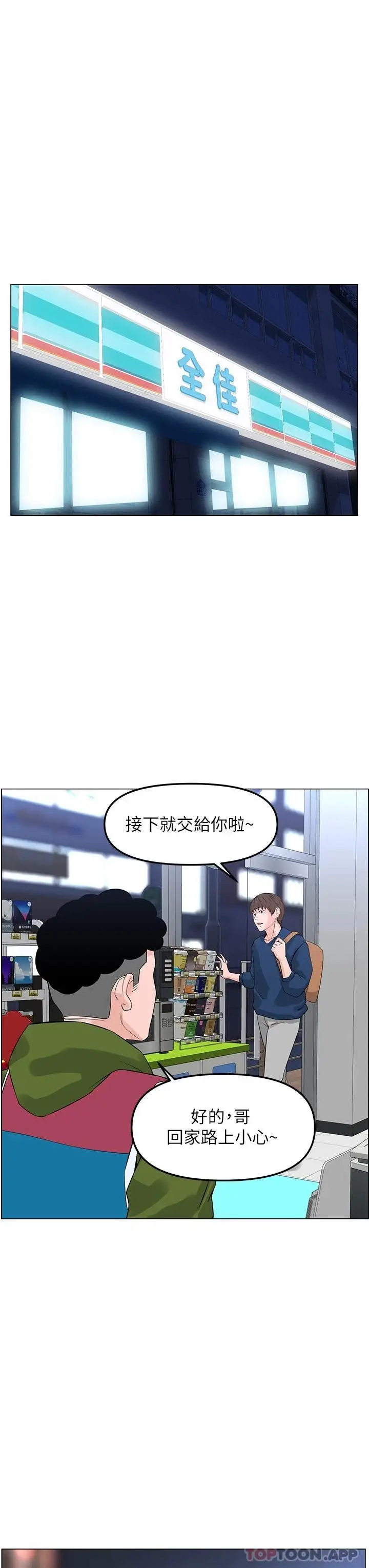 漫画《楼上的网美》第64话第19张图