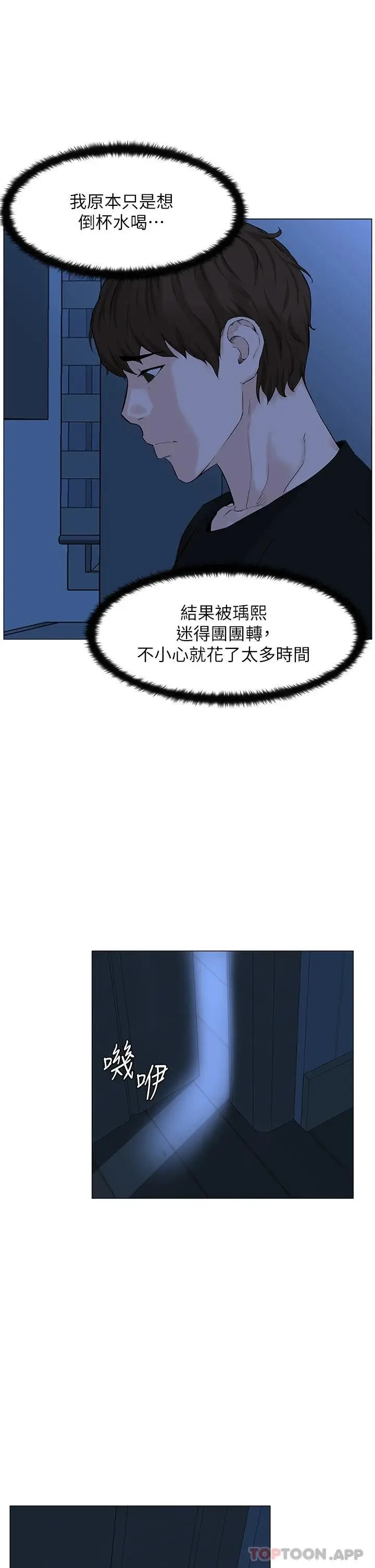漫画《楼上的网美》第64话第2张图