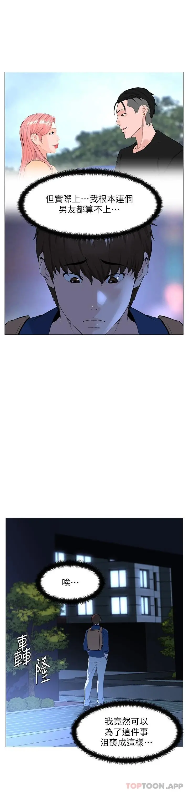 漫画《楼上的网美》第64话第22张图