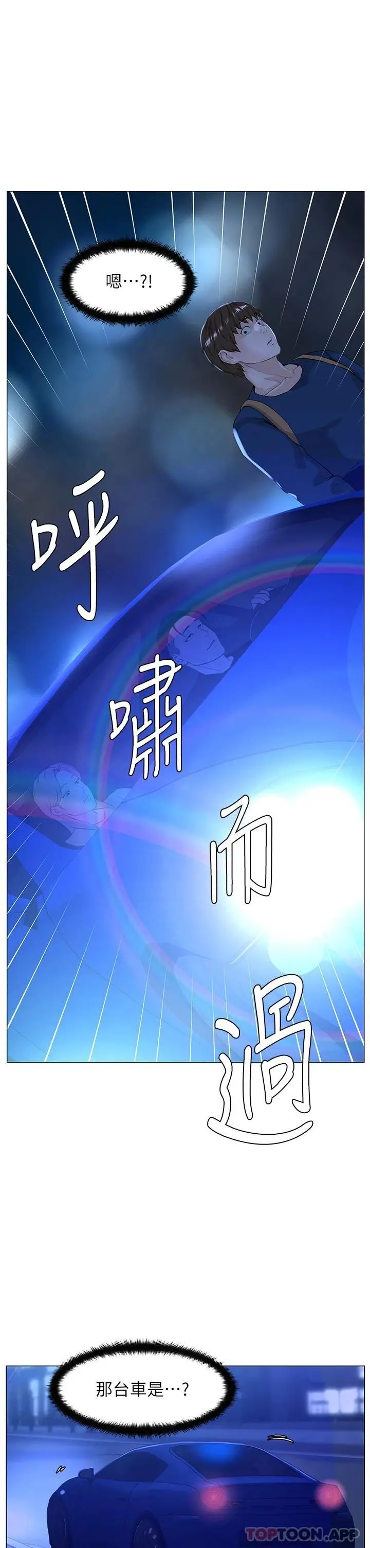 漫画《楼上的网美》第64话第23张图