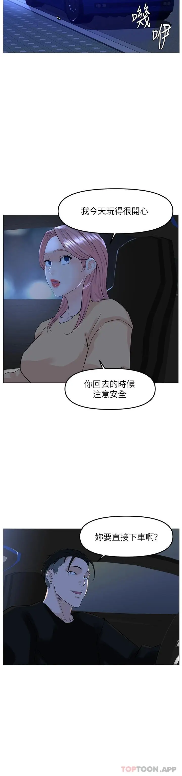 漫画《楼上的网美》第64话第24张图