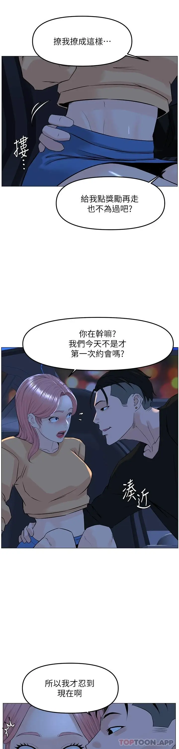 漫画《楼上的网美》第64话第25张图