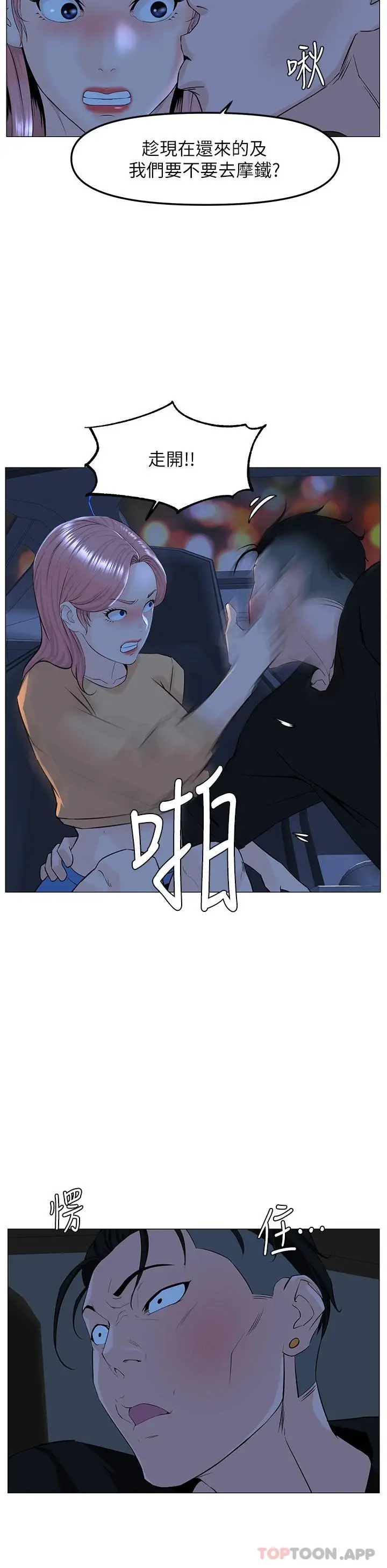 漫画《楼上的网美》第64话第26张图