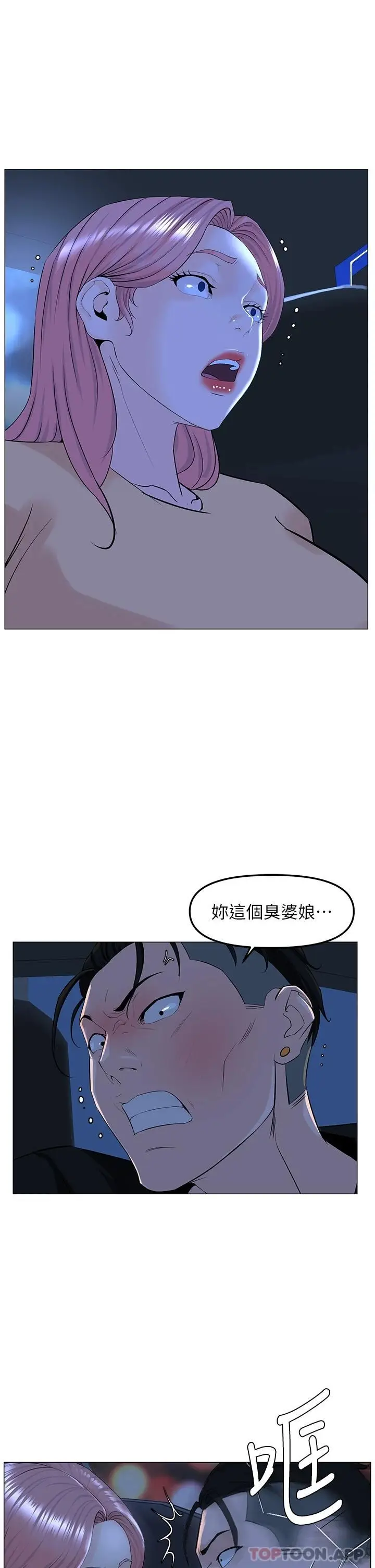 漫画《楼上的网美》第64话第27张图