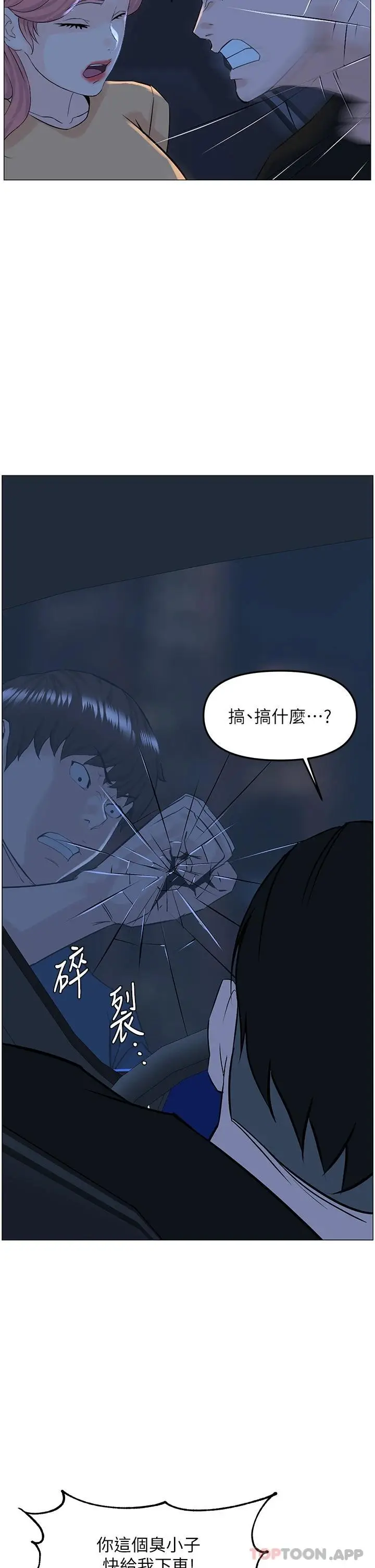 漫画《楼上的网美》第64话第28张图