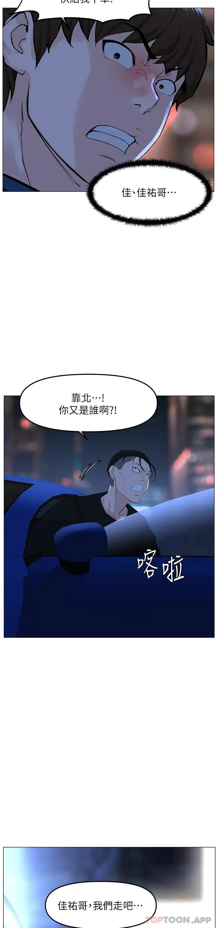 漫画《楼上的网美》第64话第29张图