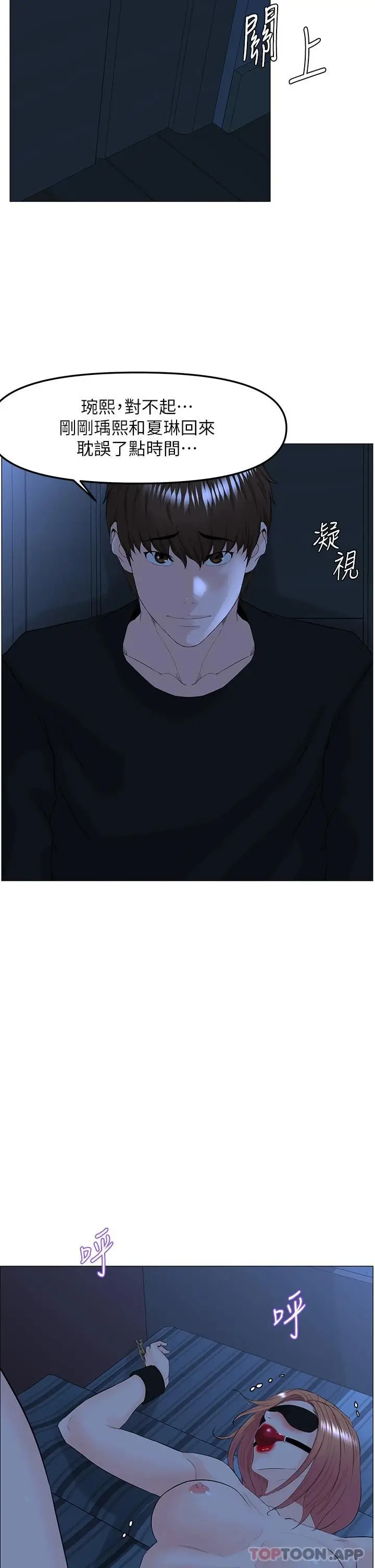 漫画《楼上的网美》第64话第3张图