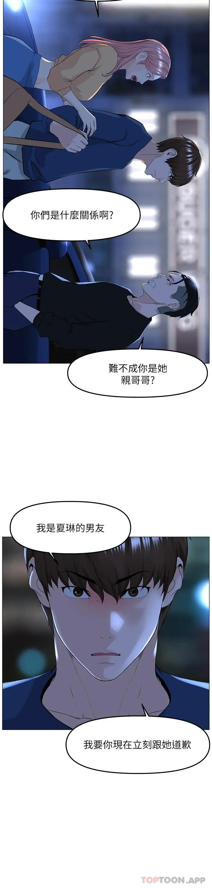 漫画《楼上的网美》第64话第30张图