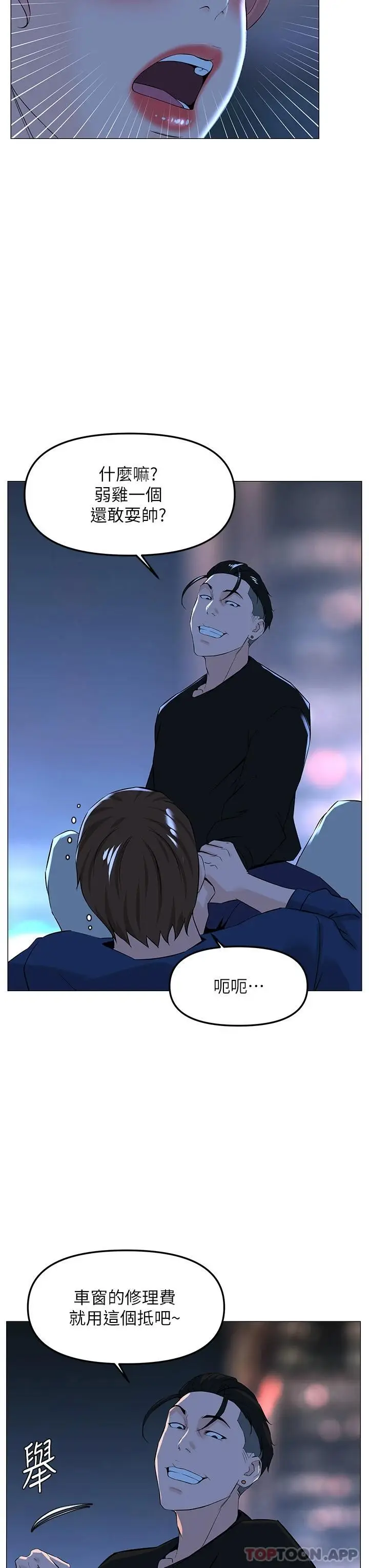 漫画《楼上的网美》第64话第34张图