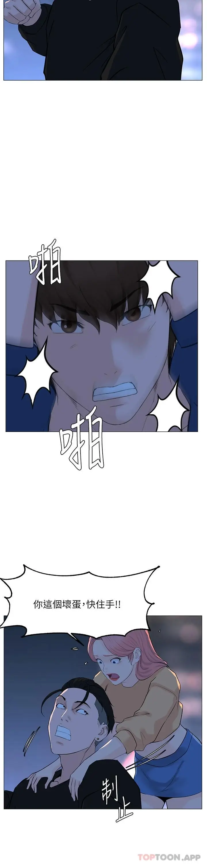漫画《楼上的网美》第64话第35张图