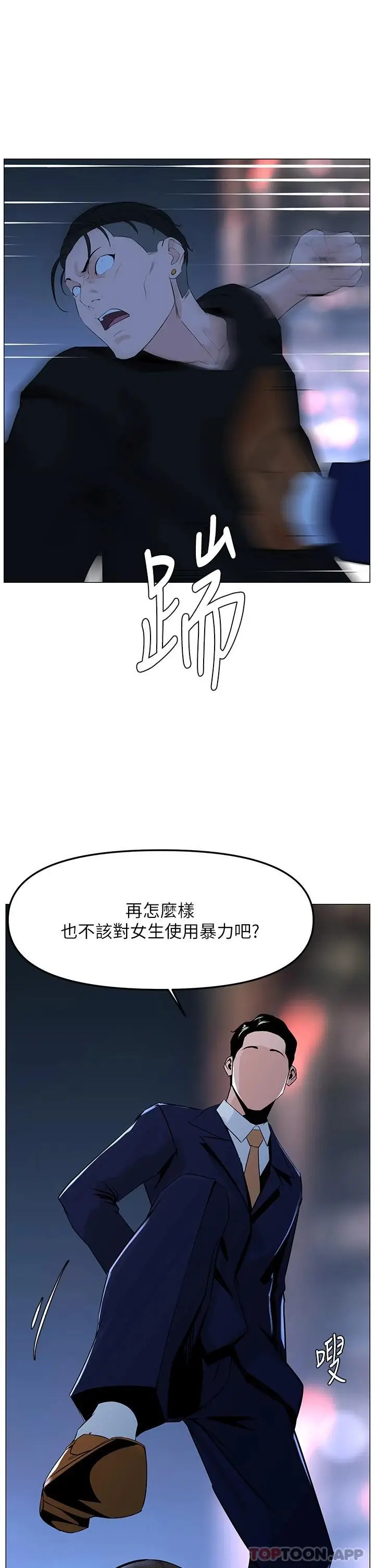 漫画《楼上的网美》第64话第37张图