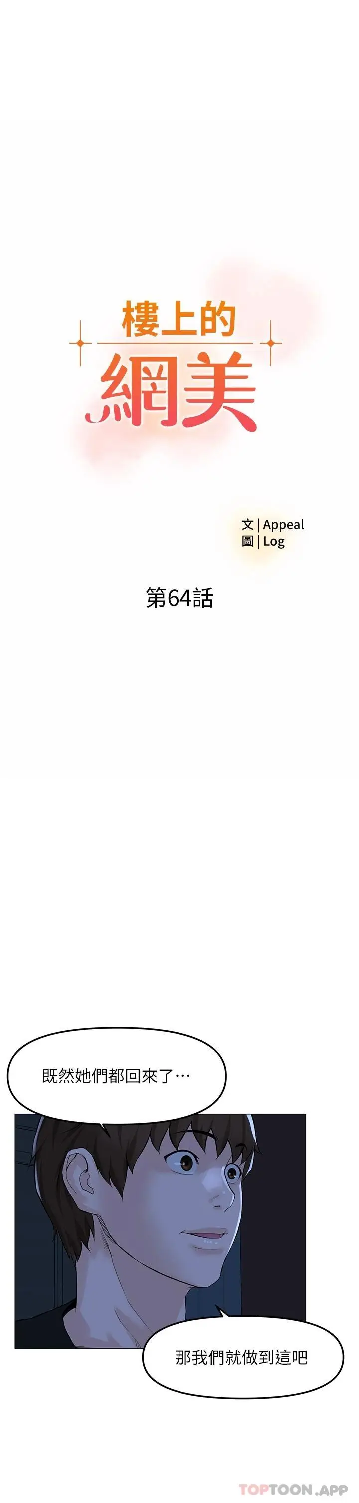 漫画《楼上的网美》第64话第5张图