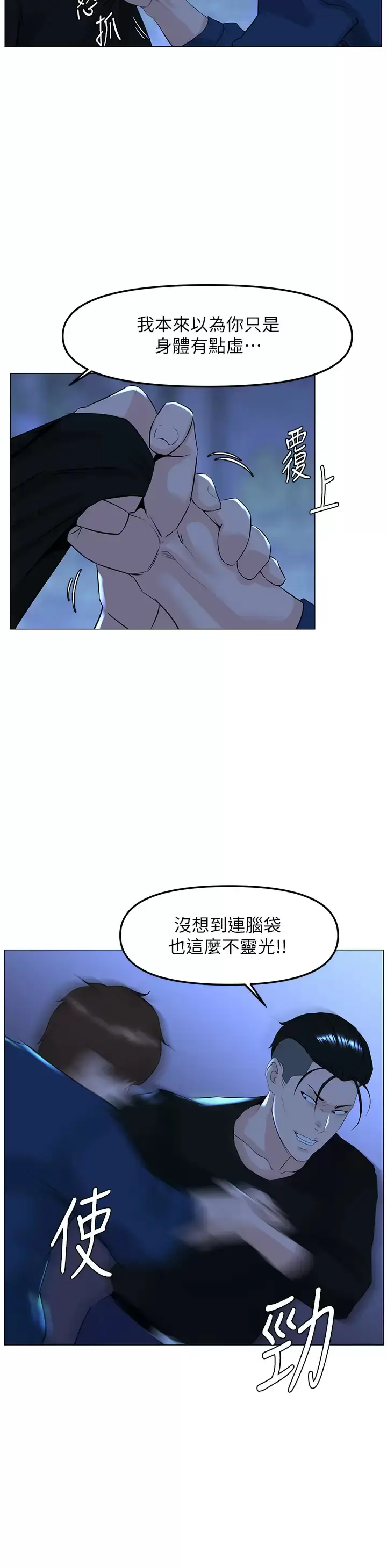 漫画《楼上的网美》第65话第11张图