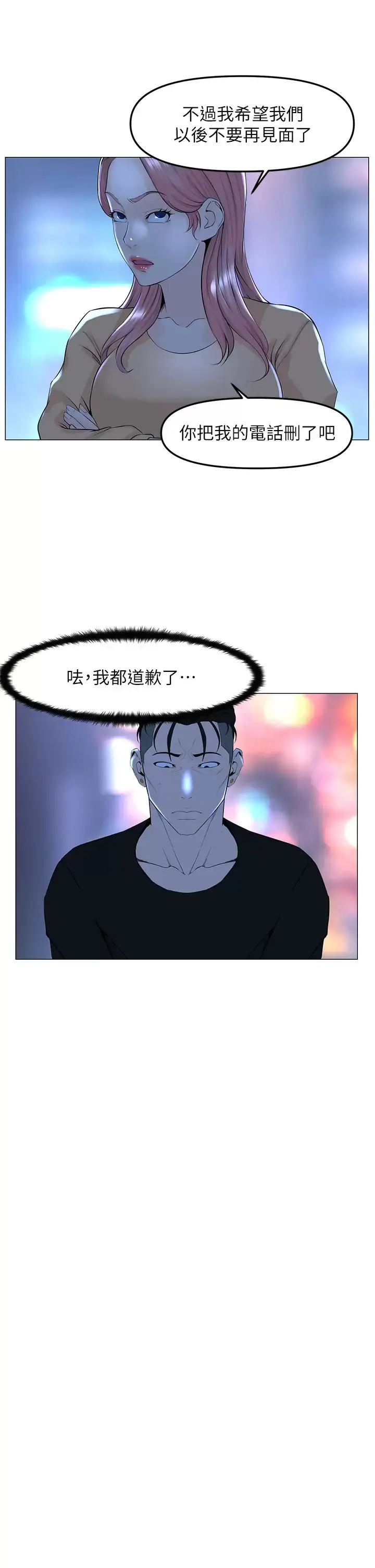 漫画《楼上的网美》第65话第17张图