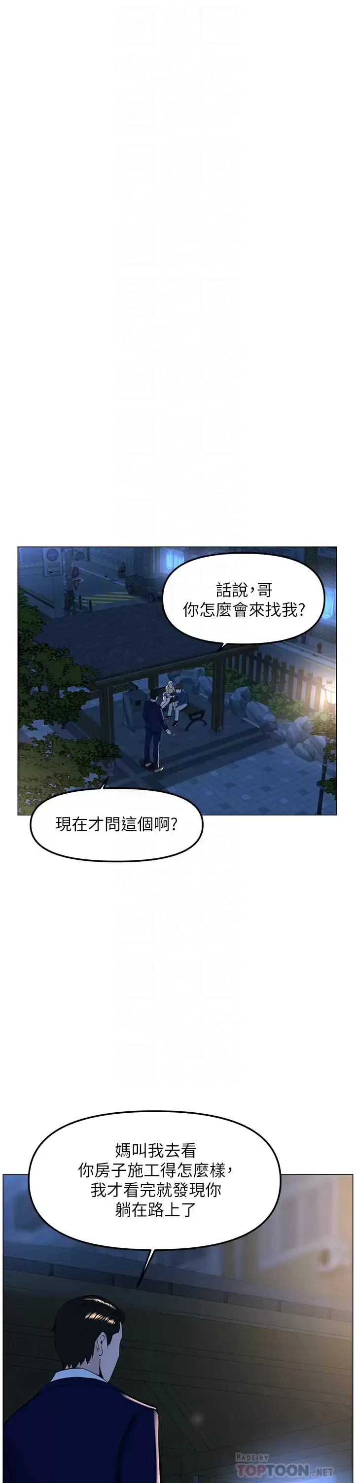 漫画《楼上的网美》第65话第18张图