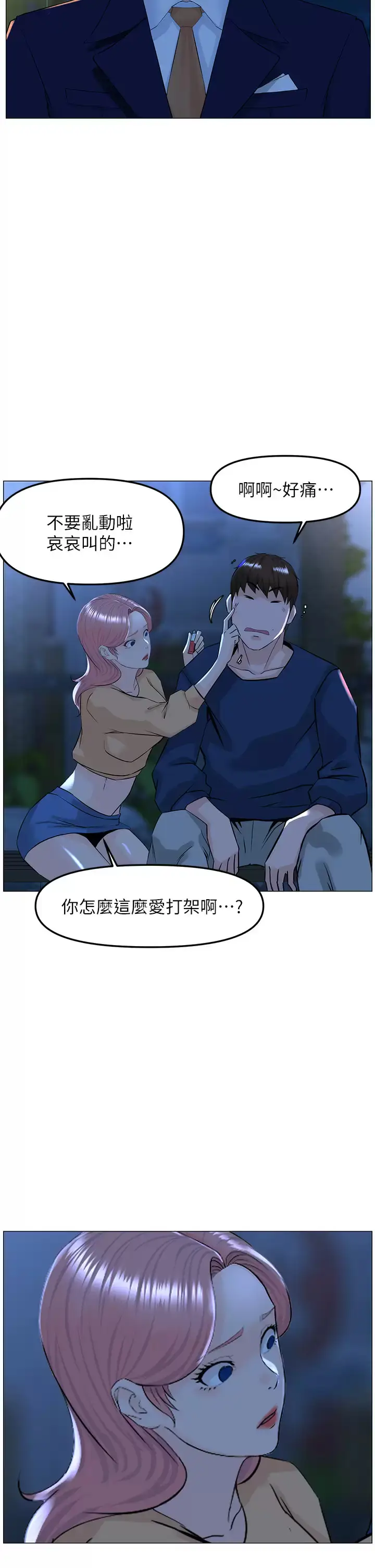 漫画《楼上的网美》第65话第20张图