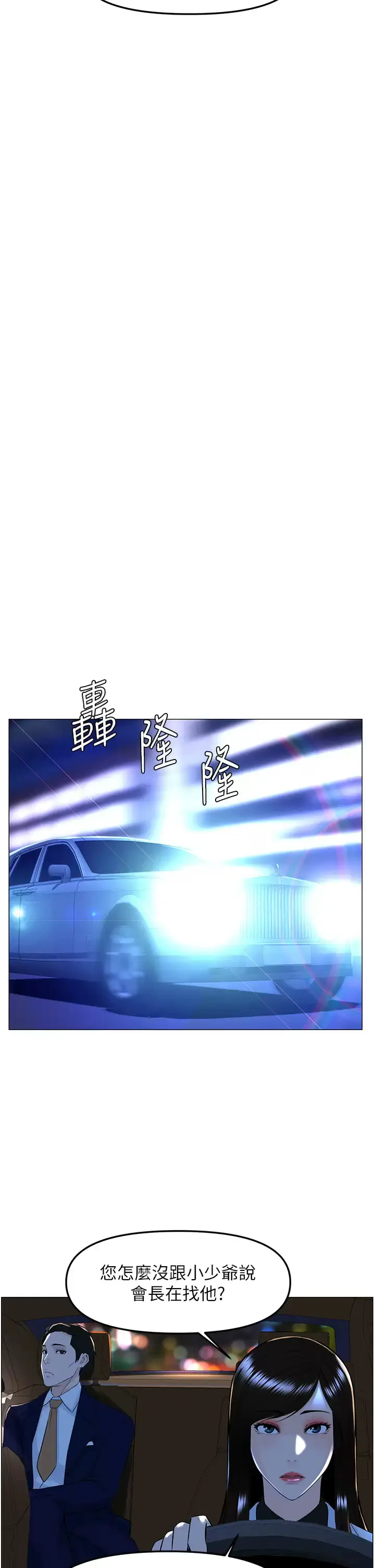 漫画《楼上的网美》第65话第23张图