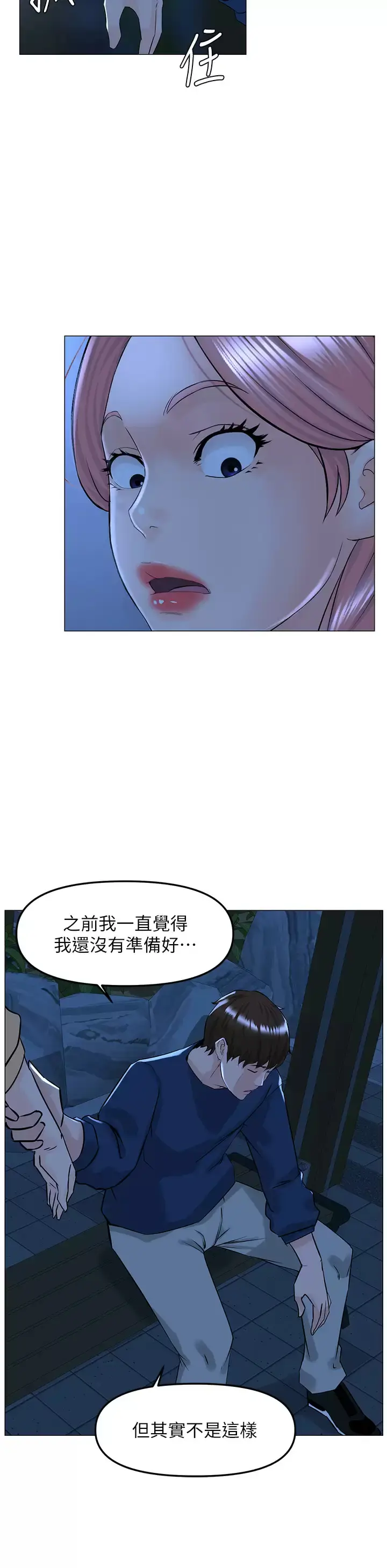 漫画《楼上的网美》第65话第26张图