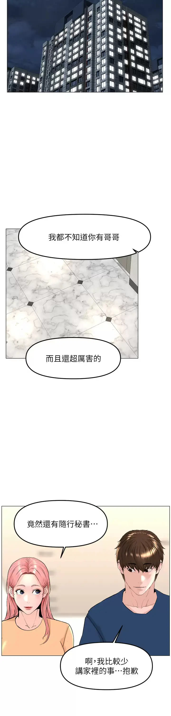 漫画《楼上的网美》第65话第28张图