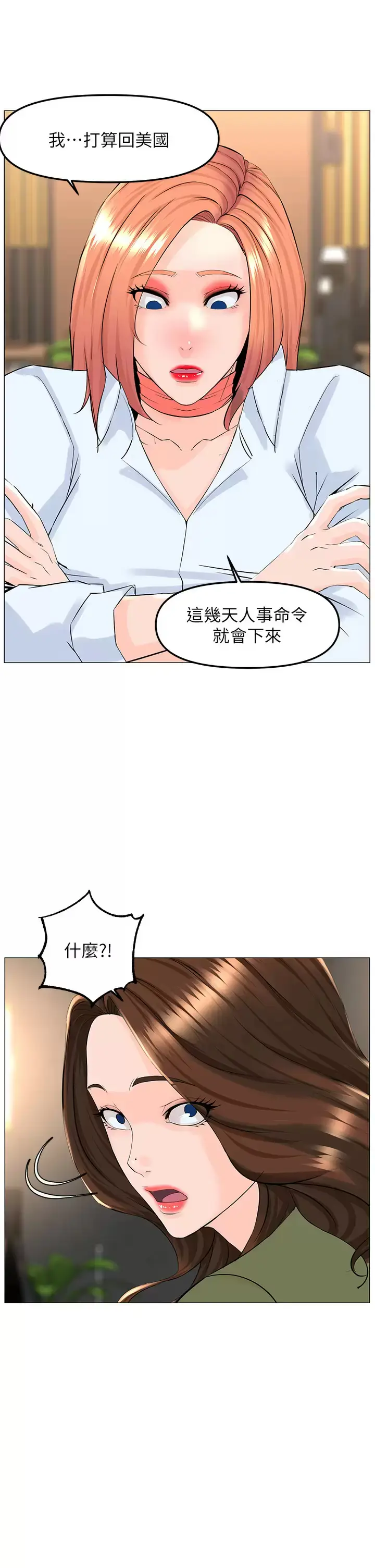 漫画《楼上的网美》第65话第35张图