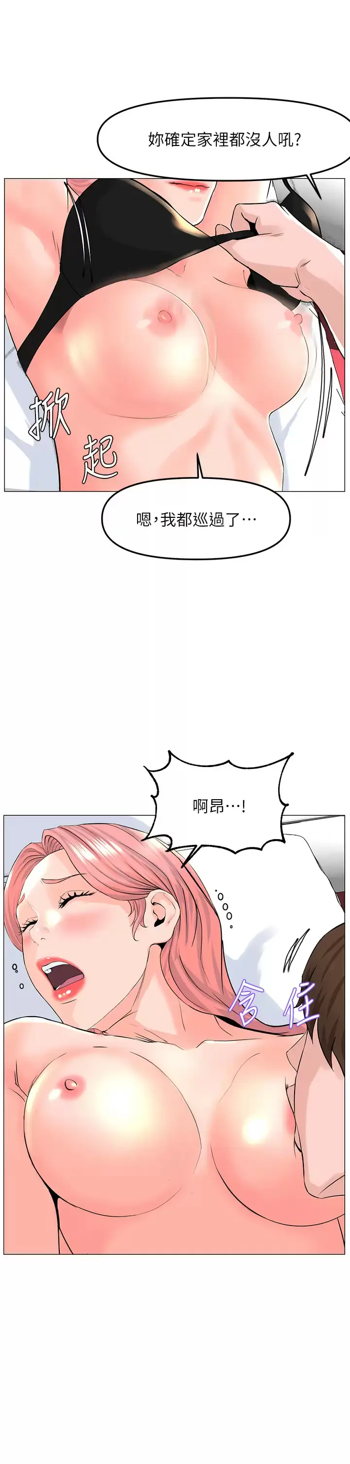 漫画《楼上的网美》第65话第37张图